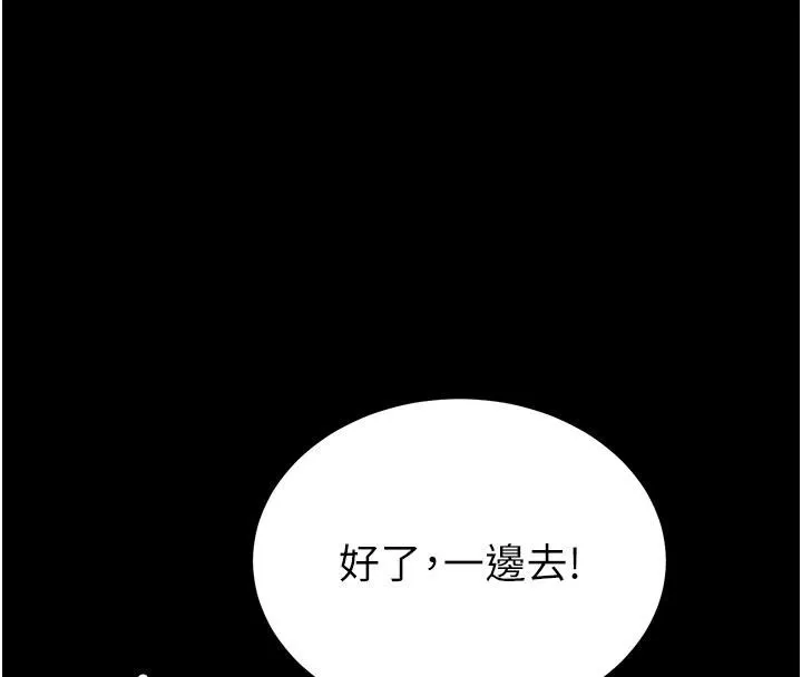 末日鵰堡 第55話-揭穿假聖母 第221页