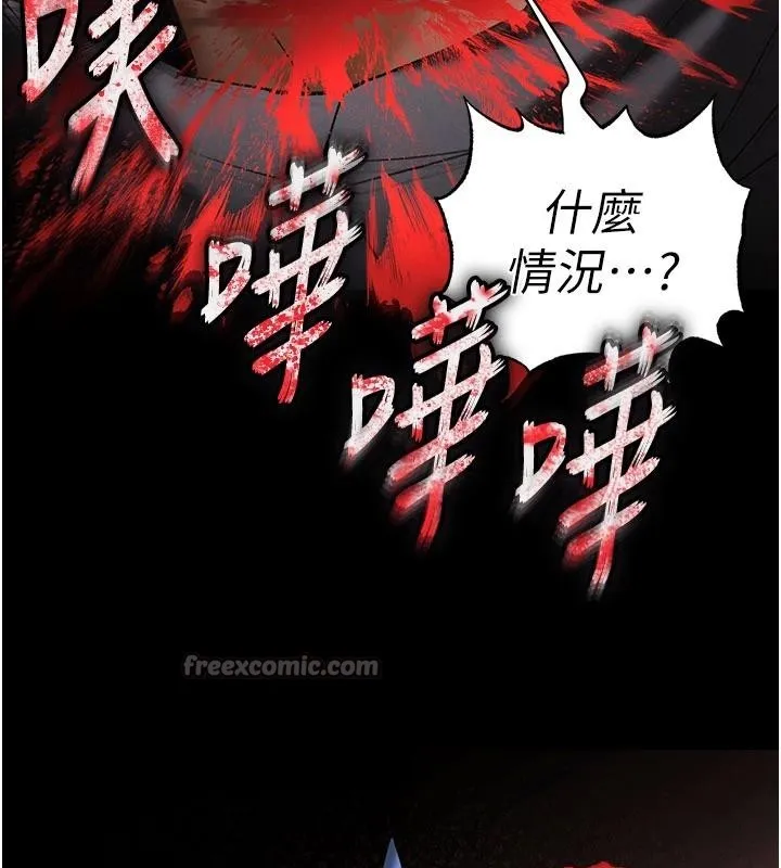 末日鵰堡 第55話-揭穿假聖母 第246页