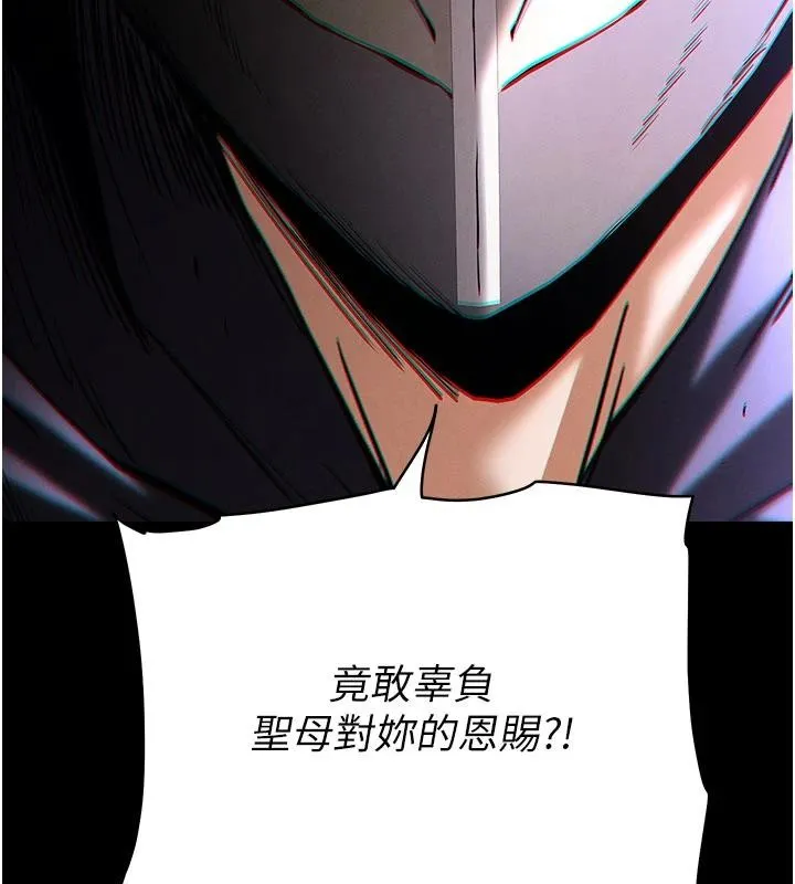 末日鵰堡 第55話-揭穿假聖母 第107页
