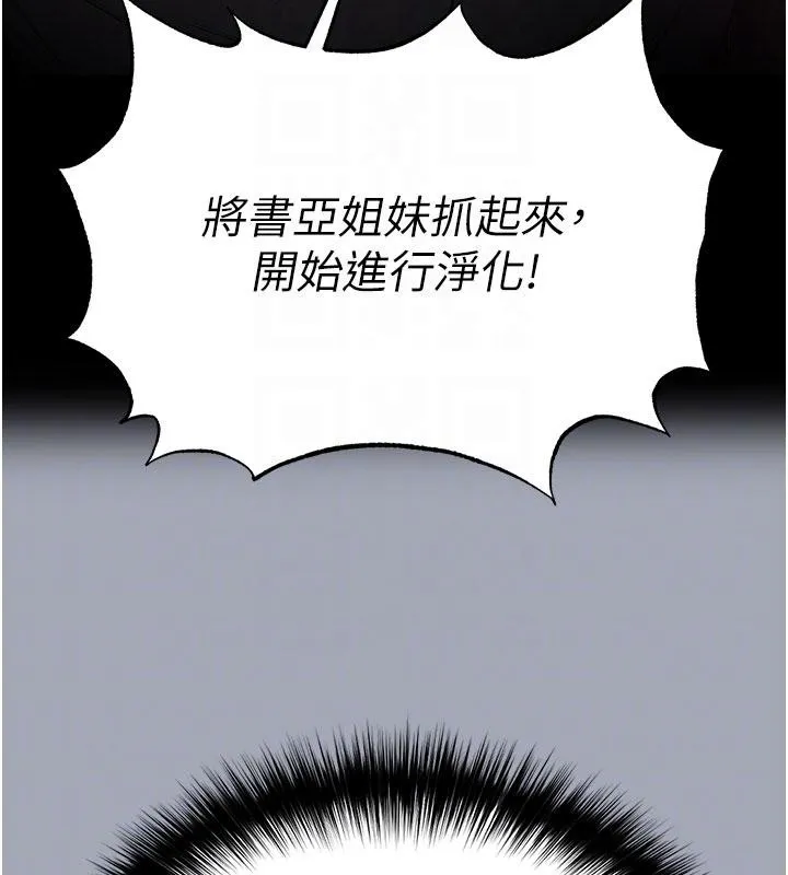 末日鵰堡 第55話-揭穿假聖母 第118页
