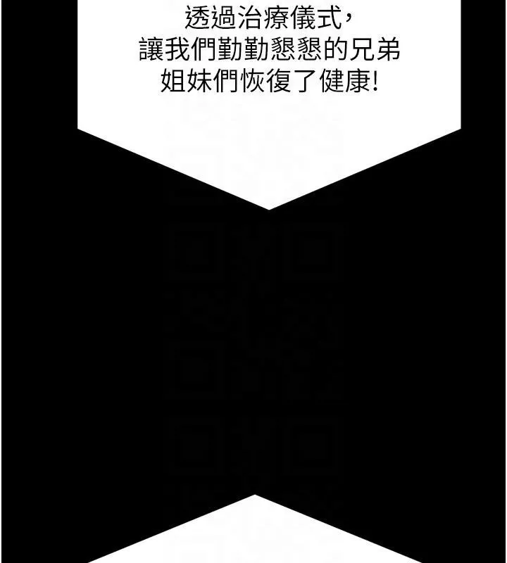 末日鵰堡 第55話-揭穿假聖母 第61页