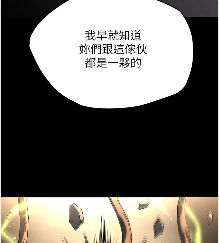 末日鵰堡 第55話-揭穿假聖母 第203页