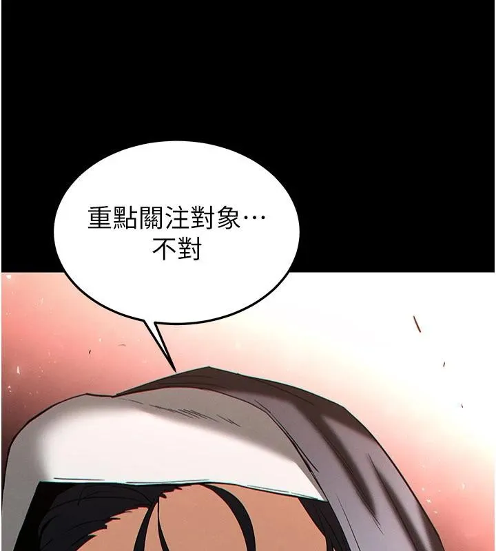 末日鵰堡 第55話-揭穿假聖母 第157页
