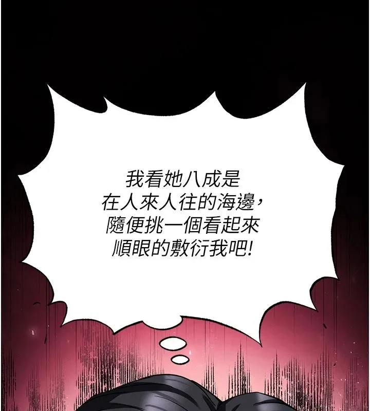 末日鵰堡 第55話-揭穿假聖母 第12页