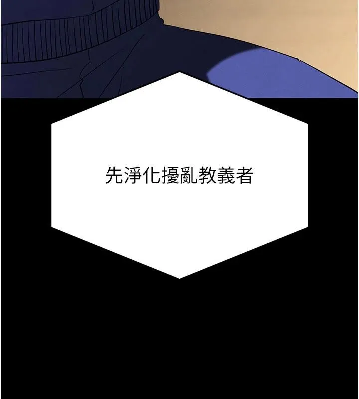 末日鵰堡 第55話-揭穿假聖母 第69页