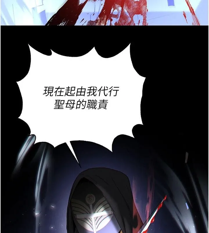 末日鵰堡 第55話-揭穿假聖母 第137页