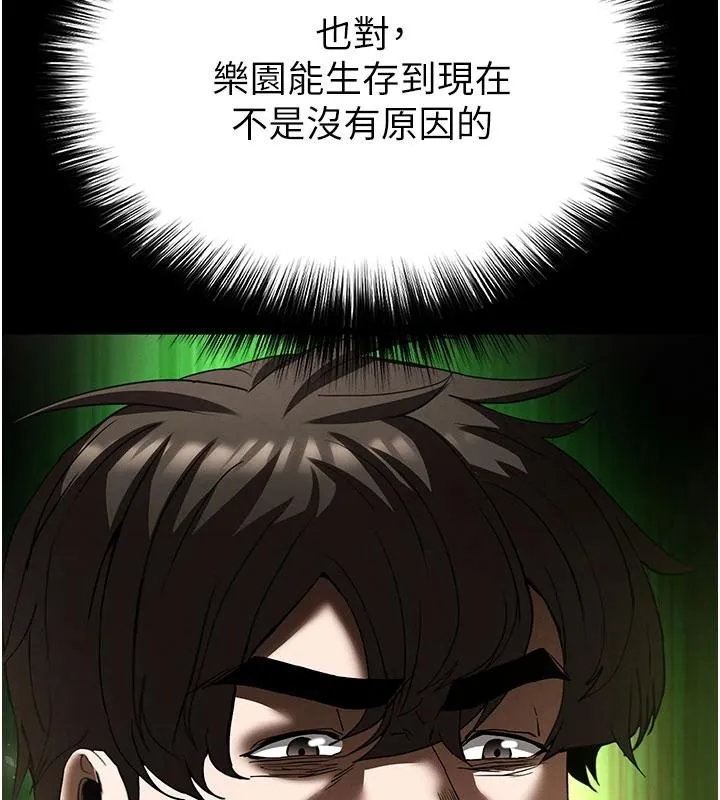 末日鵰堡 第55話-揭穿假聖母 第214页