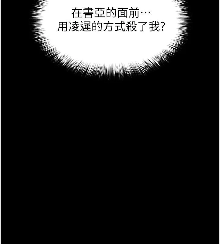 末日鵰堡 第55話-揭穿假聖母 第170页