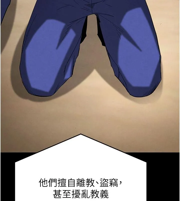 末日鵰堡 第55話-揭穿假聖母 第64页