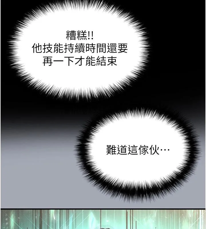 末日鵰堡 第55話-揭穿假聖母 第165页
