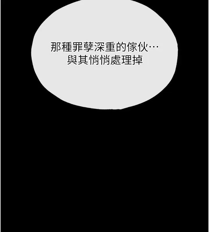 末日鵰堡 第55話-揭穿假聖母 第5页