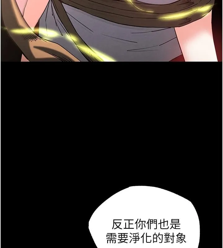 末日鵰堡 第55話-揭穿假聖母 第209页