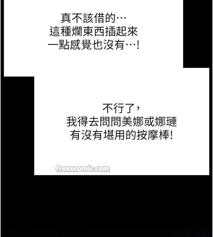 末日鵰堡 第39話-被玩到壞掉的洋妞 第112页