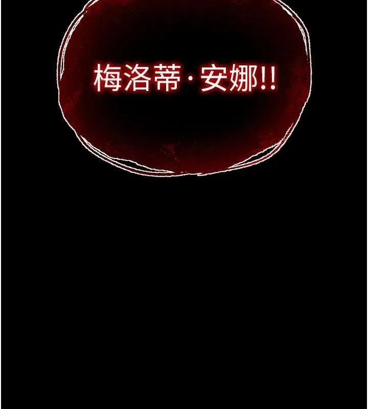 末日鵰堡 第39話-被玩到壞掉的洋妞 第202页