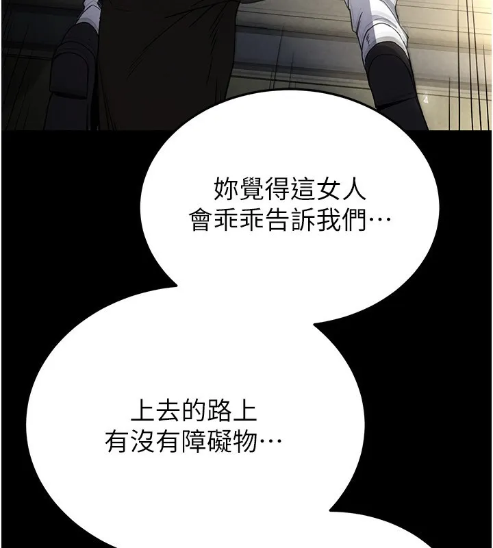 末日鵰堡 第15話-強上超人氣女偶像 第236页