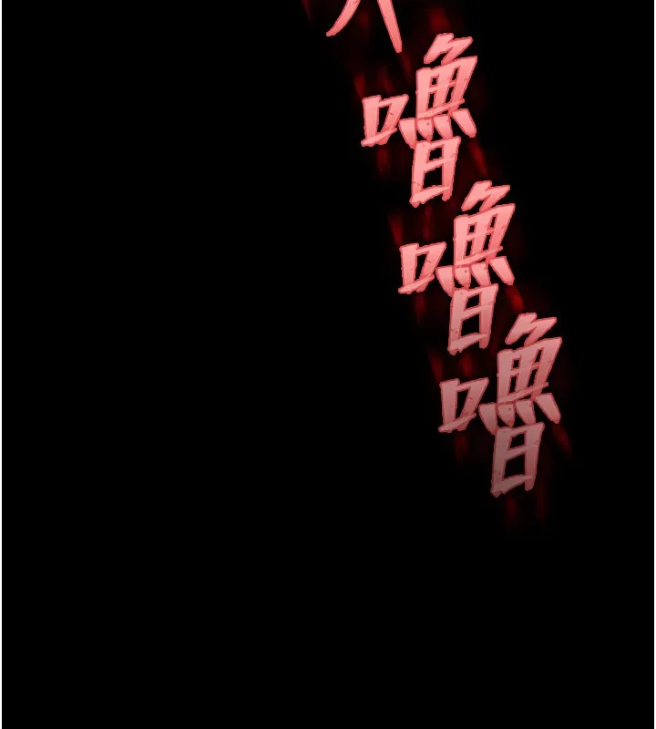 末日鵰堡 第65話-超級被虐狂鄭世熙 第201页