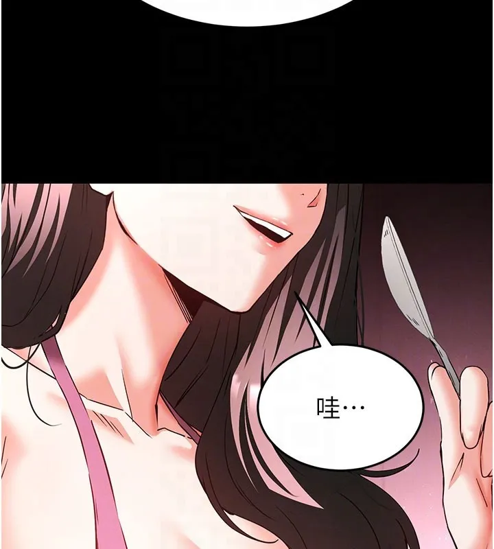 末日鵰堡 第65話-超級被虐狂鄭世熙 第95页