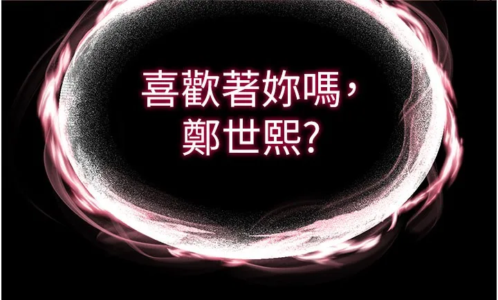 末日鵰堡 第65話-超級被虐狂鄭世熙 第264页
