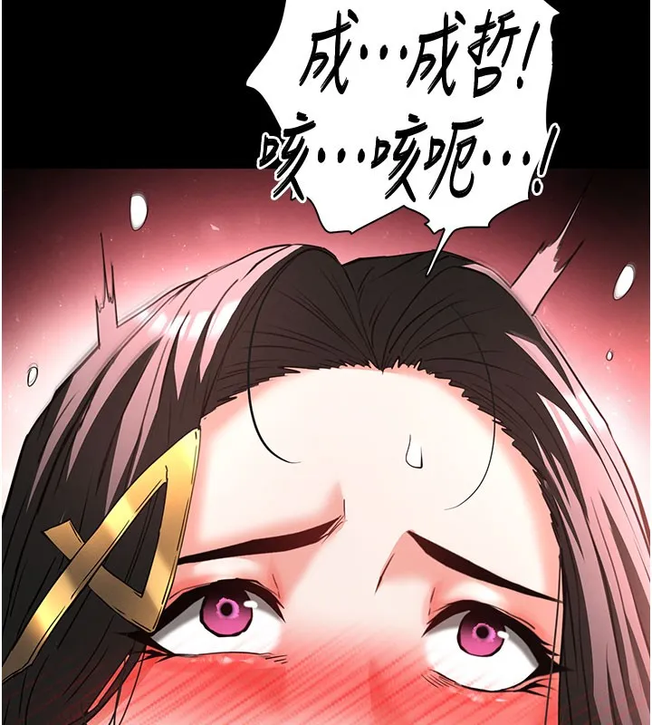 末日鵰堡 第65話-超級被虐狂鄭世熙 第139页