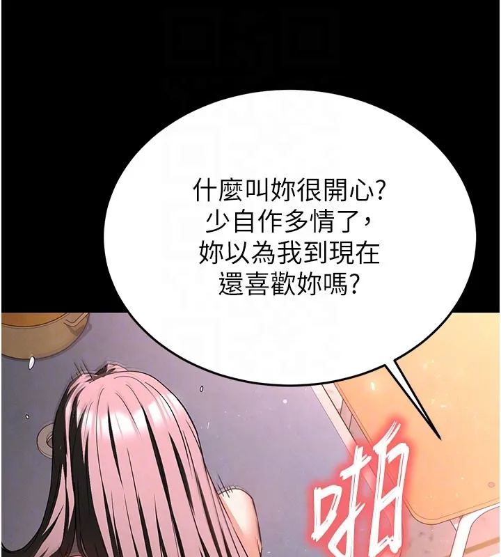 末日鵰堡 第65話-超級被虐狂鄭世熙 第116页