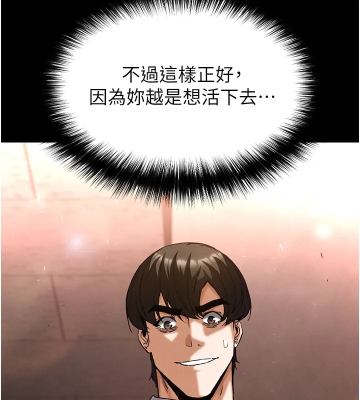 末日鵰堡 第65話-超級被虐狂鄭世熙 第15页