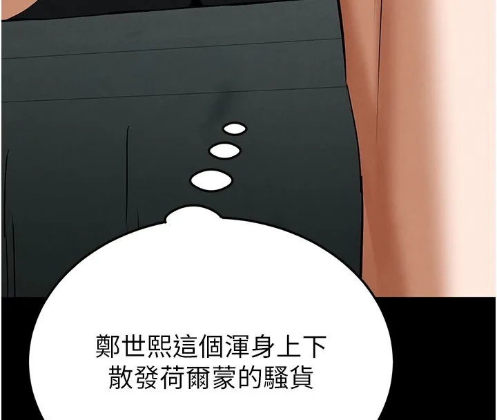 末日鵰堡 第65話-超級被虐狂鄭世熙 第43页