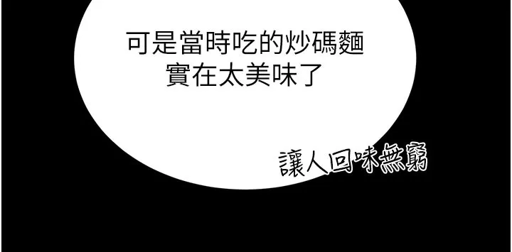 末日鵰堡 第65話-超級被虐狂鄭世熙 第69页