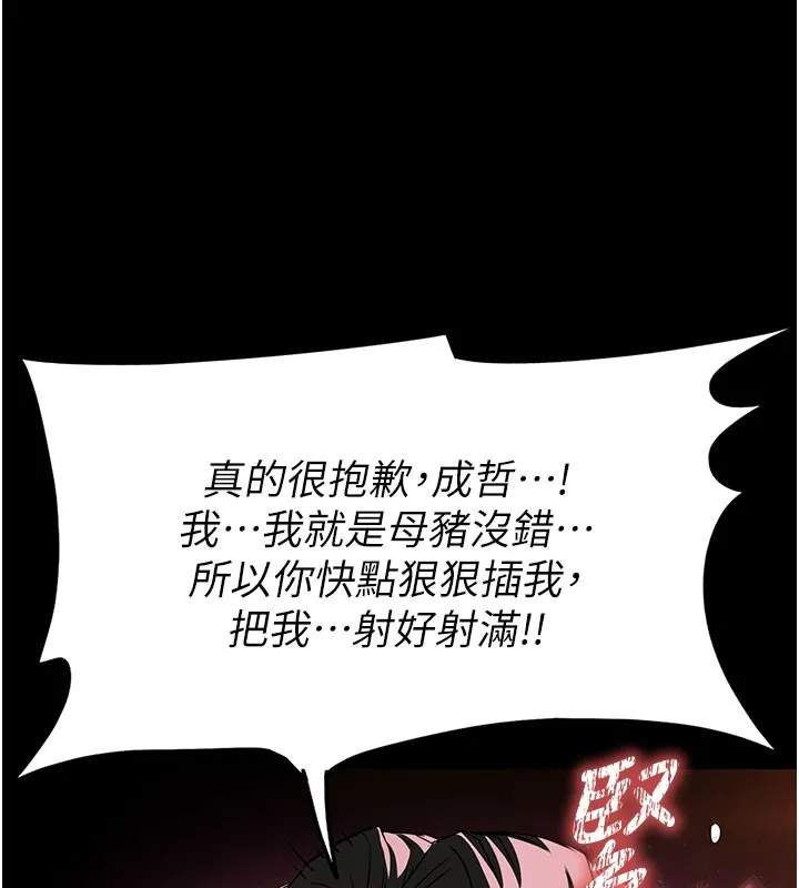 末日鵰堡 第65話-超級被虐狂鄭世熙 第169页