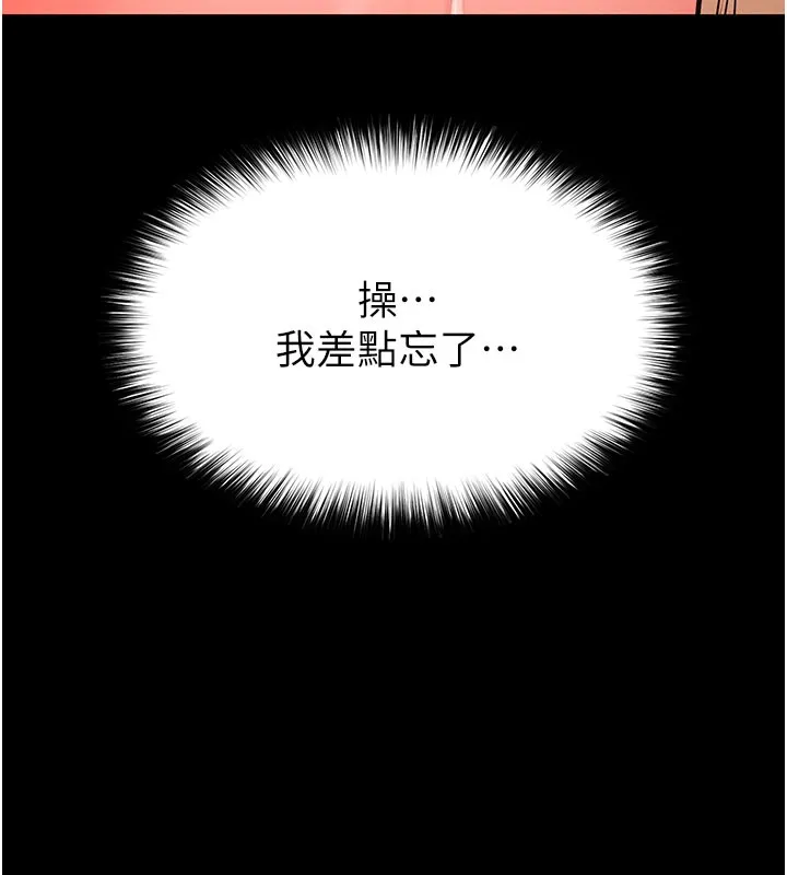 末日鵰堡 第65話-超級被虐狂鄭世熙 第145页