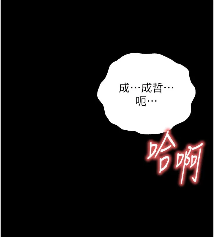 末日鵰堡 第65話-超級被虐狂鄭世熙 第207页