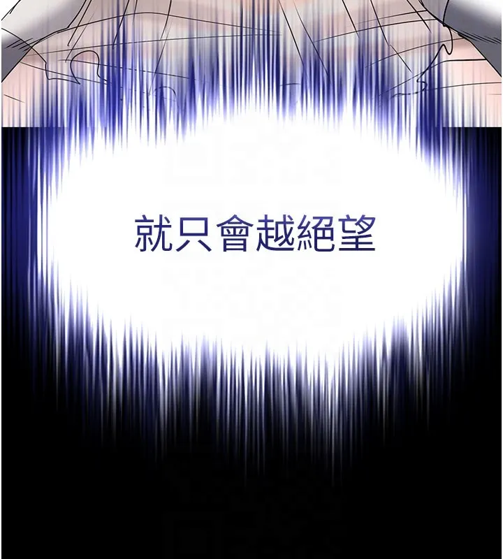 末日鵰堡 第65話-超級被虐狂鄭世熙 第19页