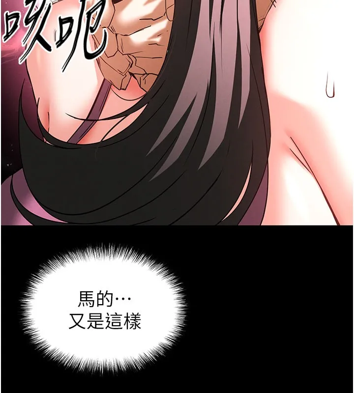 末日鵰堡 第65話-超級被虐狂鄭世熙 第171页
