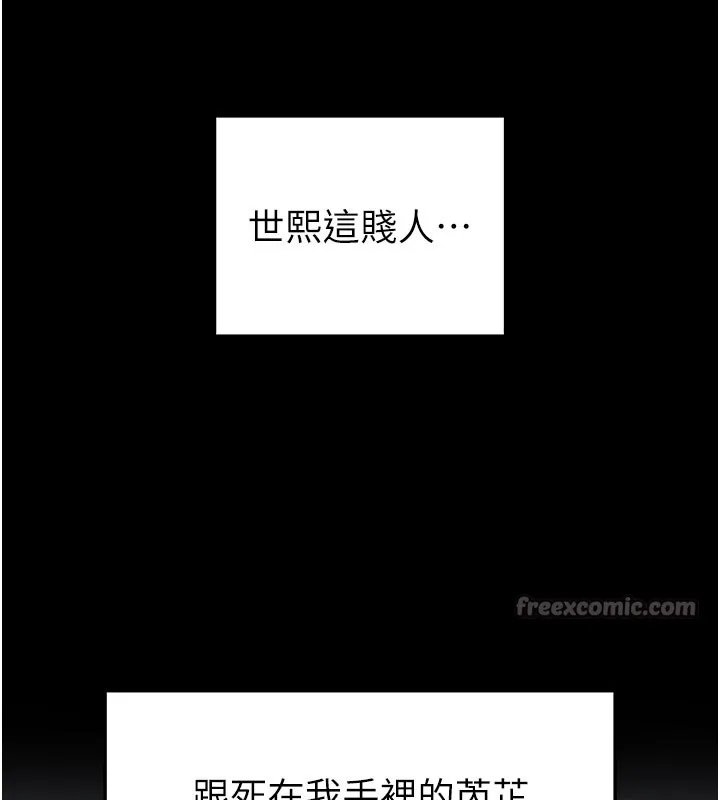 末日鵰堡 第65話-超級被虐狂鄭世熙 第84页
