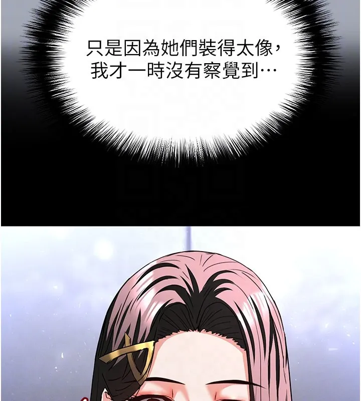 末日鵰堡 第65話-超級被虐狂鄭世熙 第87页