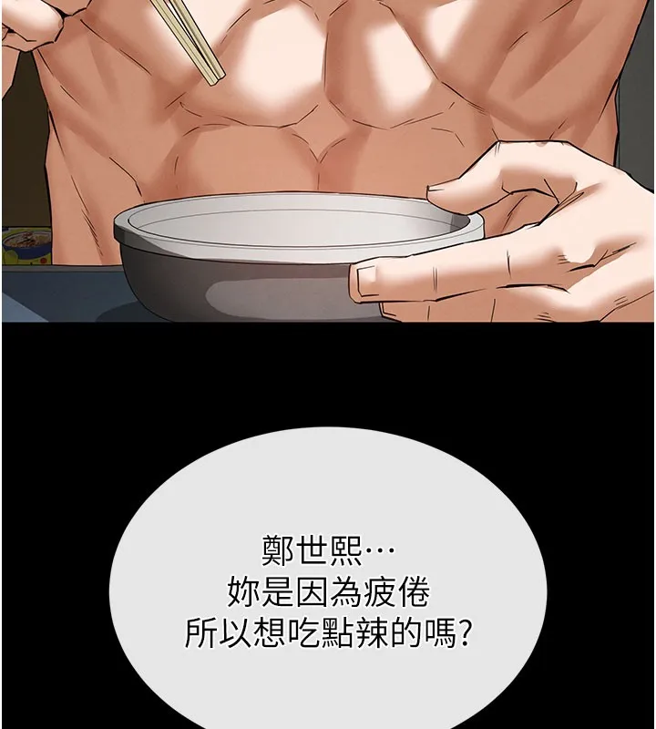 末日鵰堡 第65話-超級被虐狂鄭世熙 第54页