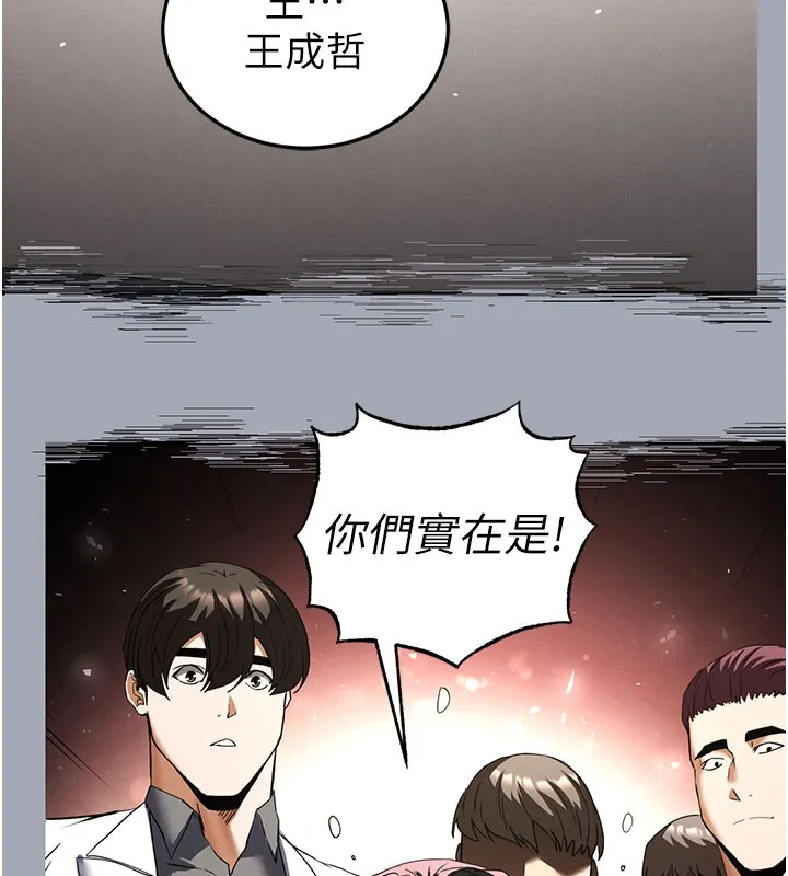 末日鵰堡 第65話-超級被虐狂鄭世熙 第58页