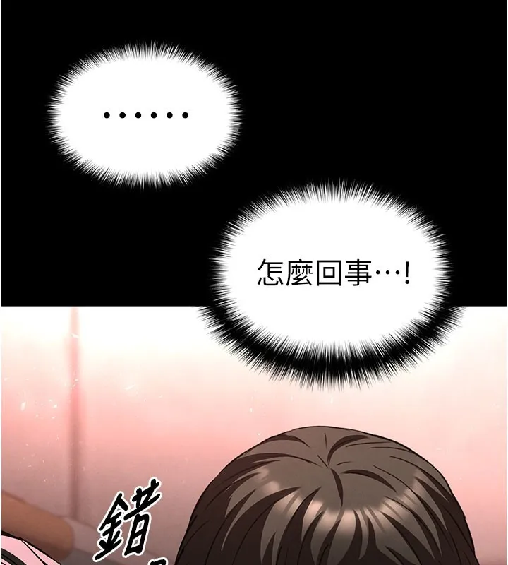 末日鵰堡 第65話-超級被虐狂鄭世熙 第241页