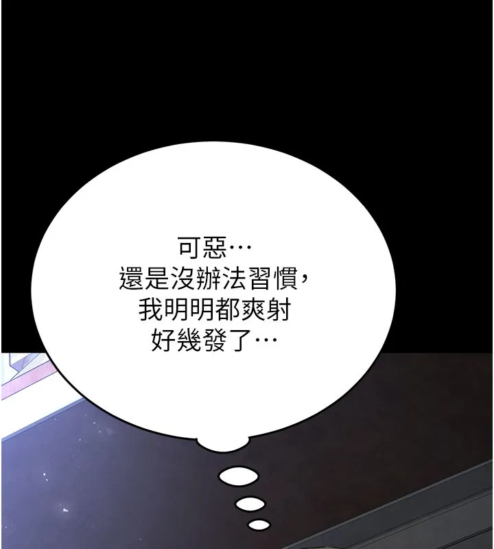 末日鵰堡 第65話-超級被虐狂鄭世熙 第40页