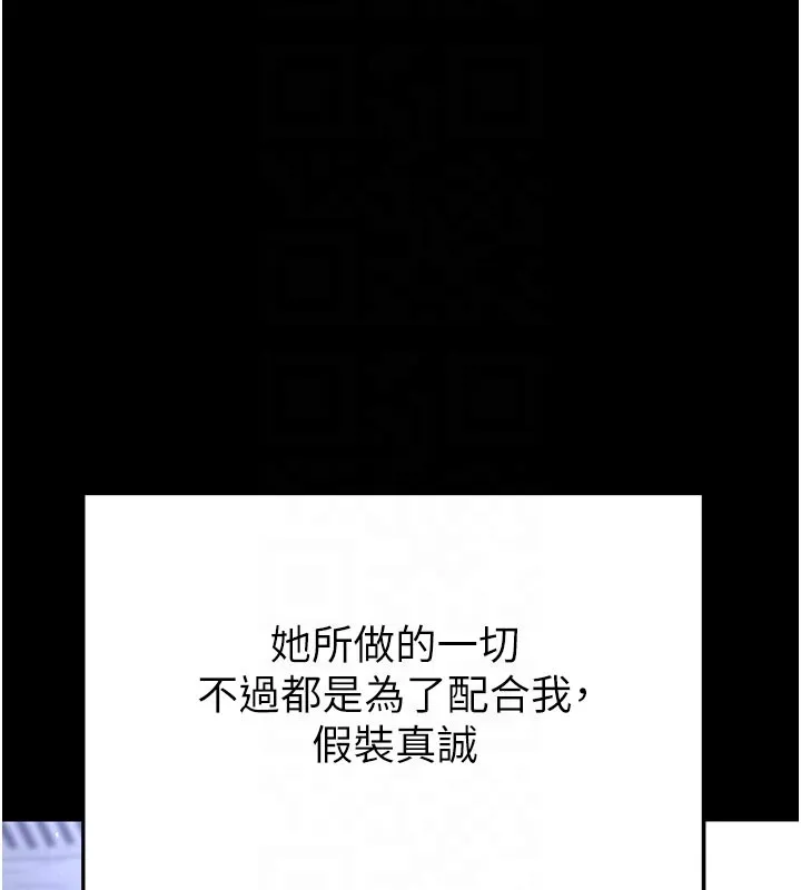 末日鵰堡 第65話-超級被虐狂鄭世熙 第103页