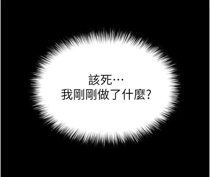 末日鵰堡 第65話-超級被虐狂鄭世熙 第244页