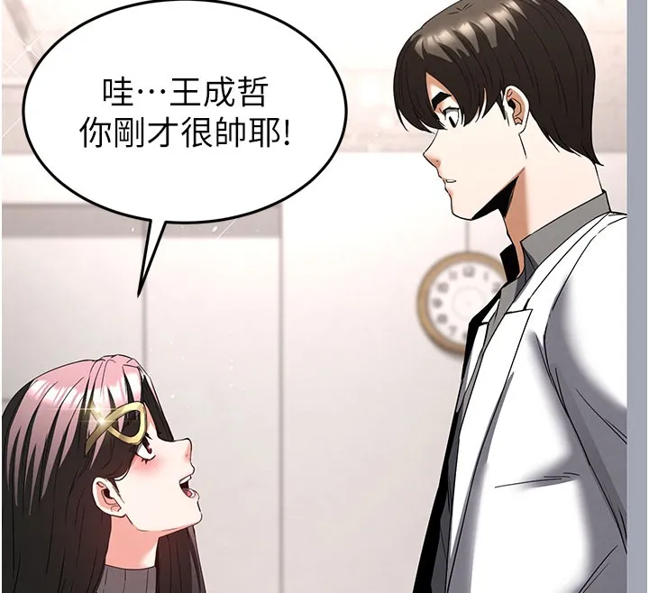 末日鵰堡 第65話-超級被虐狂鄭世熙 第61页