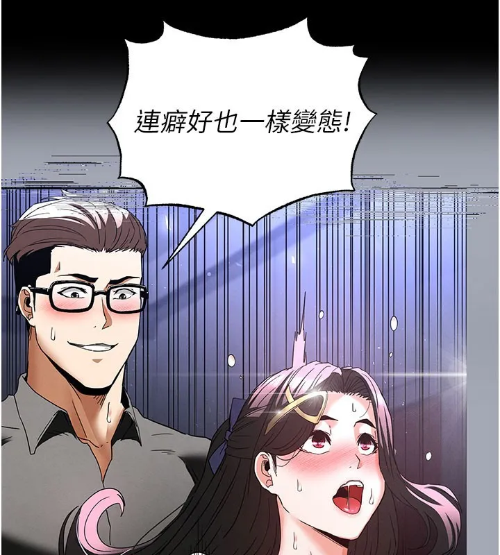 末日鵰堡 第65話-超級被虐狂鄭世熙 第147页