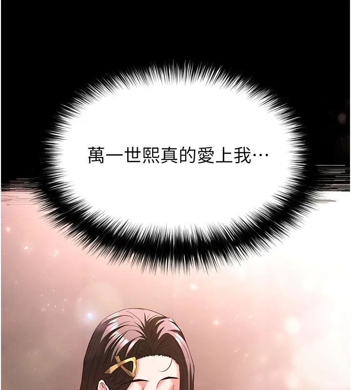 末日鵰堡 第65話-超級被虐狂鄭世熙 第187页