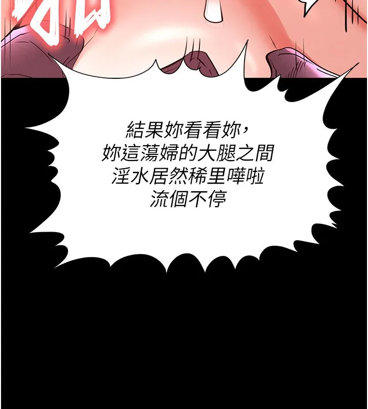末日鵰堡 第65話-超級被虐狂鄭世熙 第161页