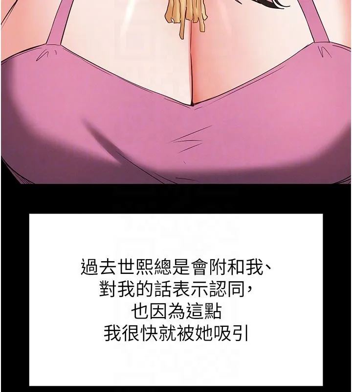 末日鵰堡 第65話-超級被虐狂鄭世熙 第79页