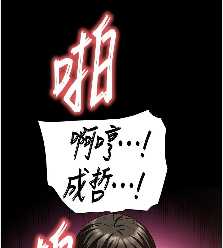 末日鵰堡 第65話-超級被虐狂鄭世熙 第177页