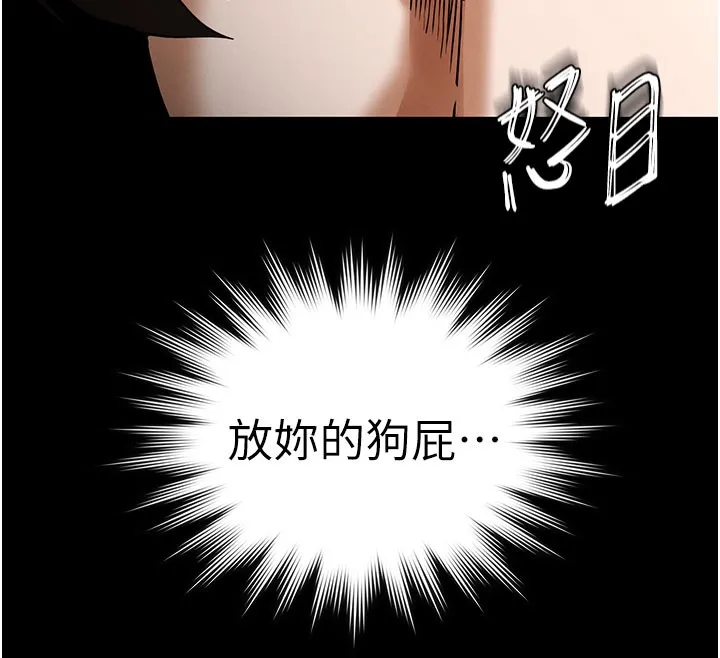 末日鵰堡 第65話-超級被虐狂鄭世熙 第101页