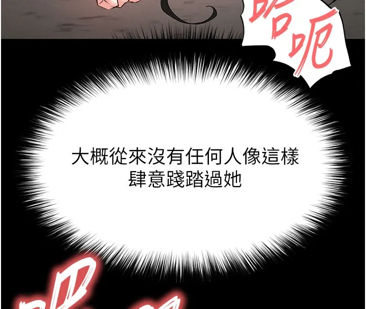 末日鵰堡 第65話-超級被虐狂鄭世熙 第184页