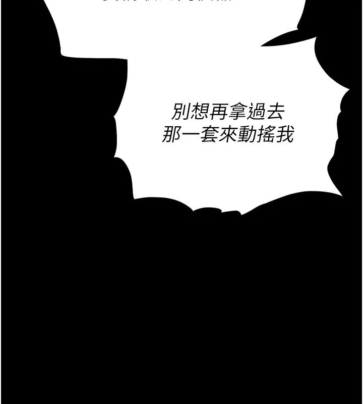 末日鵰堡 第65話-超級被虐狂鄭世熙 第130页