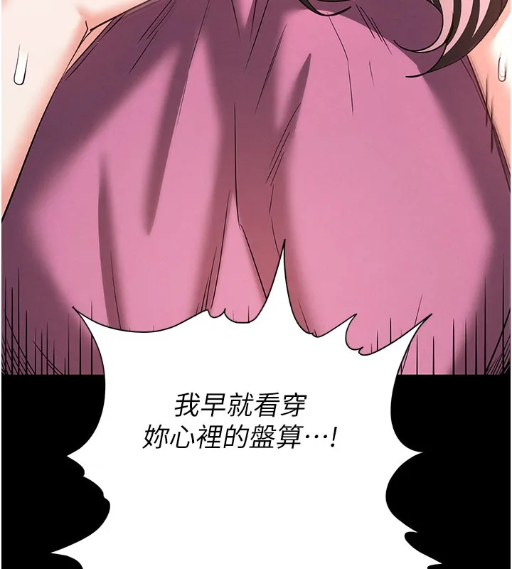 末日鵰堡 第65話-超級被虐狂鄭世熙 第137页